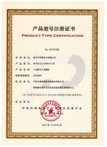 型式試驗報告、型號使用證書13