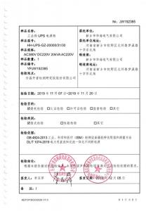 型式試驗報告、型號使用證書6