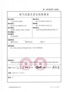 型式試驗報告、型號使用證書2