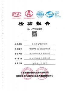 型式試驗報告、型號使用證書