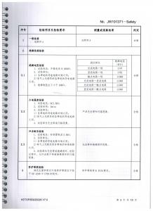 型式試驗報告、型號使用證書3